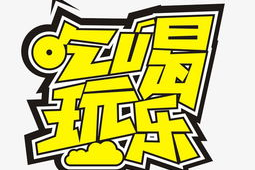 吃瓜娱乐不必较真